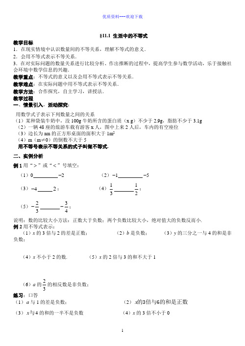 数学苏科版七年级下册§11.1 生活中的不等式   学案