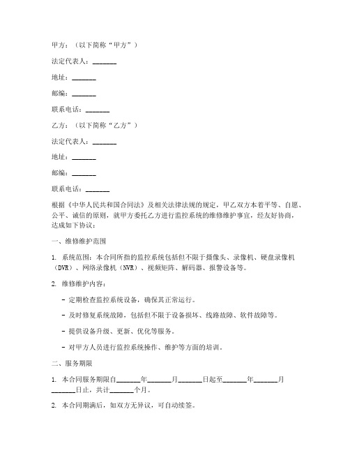 监控维修维护合同协议书
