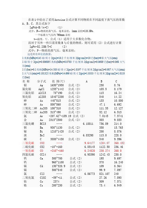 饱和蒸汽压和温度的计算关系式