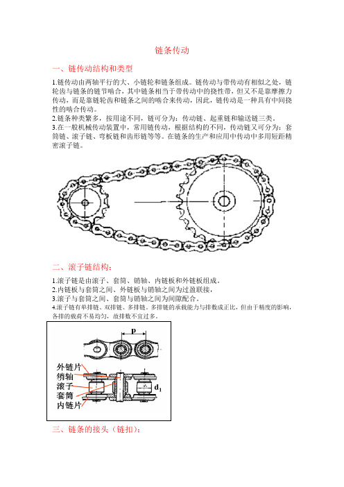 链条知识