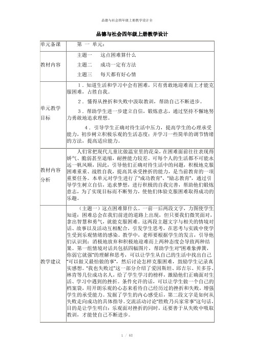 品德与社会四年级上册教学设计全