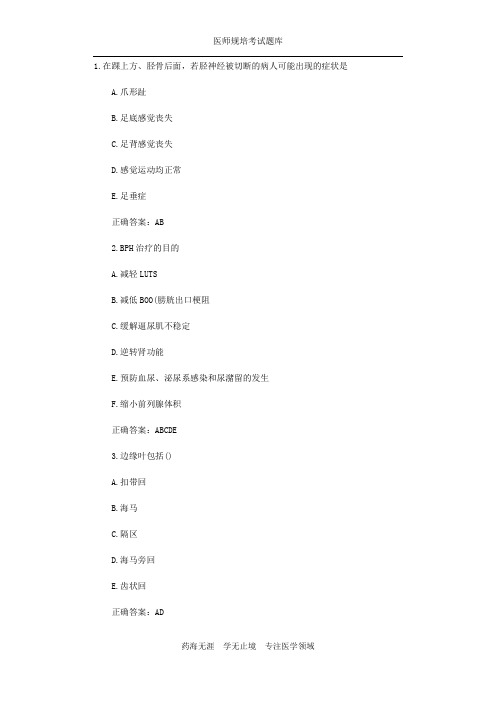 2019年住院医师规范化培训试题(外科) (6)