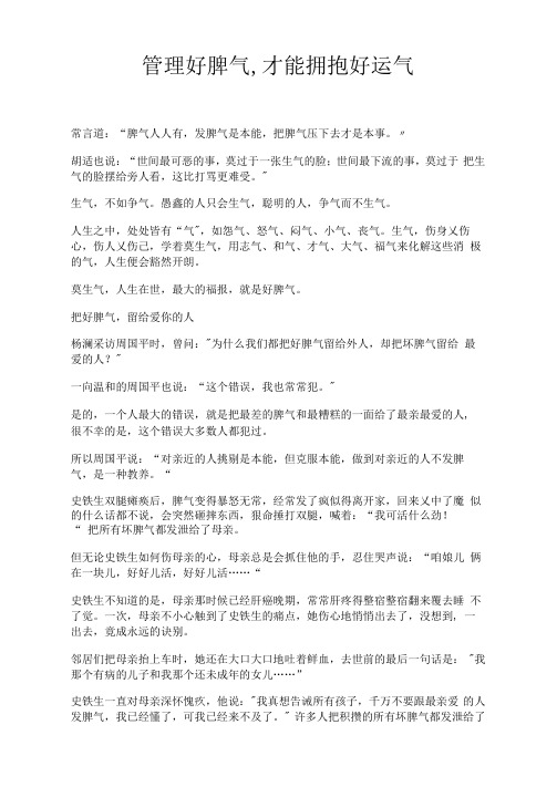 管理好脾气,才能拥抱好运气
