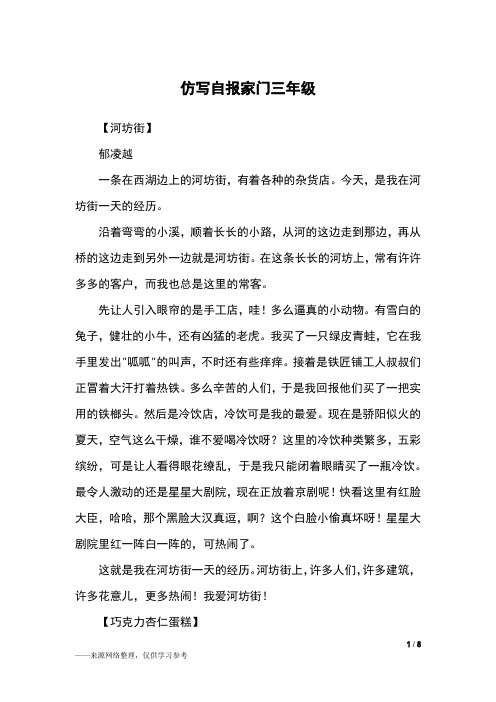 仿写自报家门三年级_三年级作文