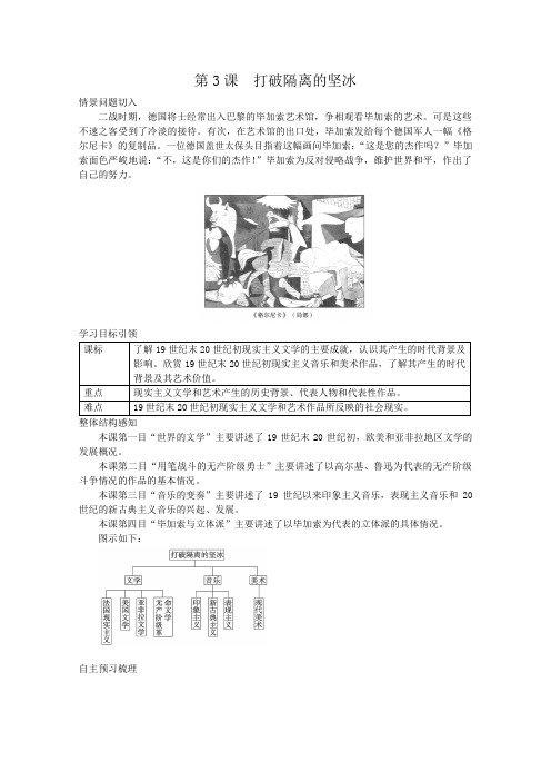 高中历史导学案专题8第3课《打破隔离的坚冰》(人民版必修3)