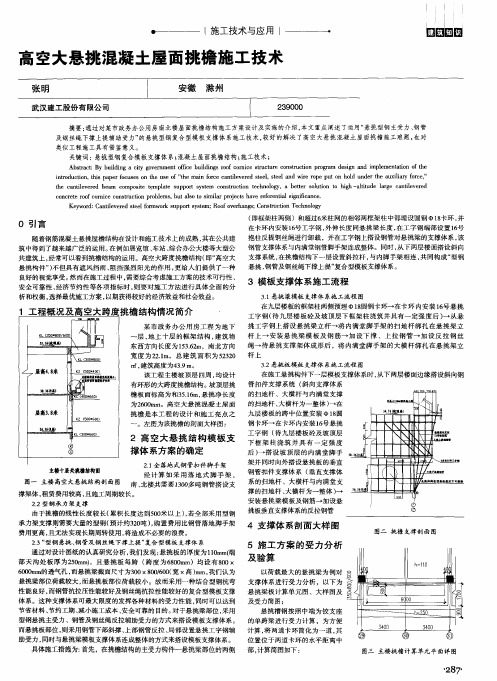 高空大悬挑混凝土屋面挑檐施工技术