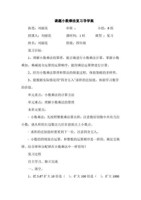 课题小数乘法复习导学案