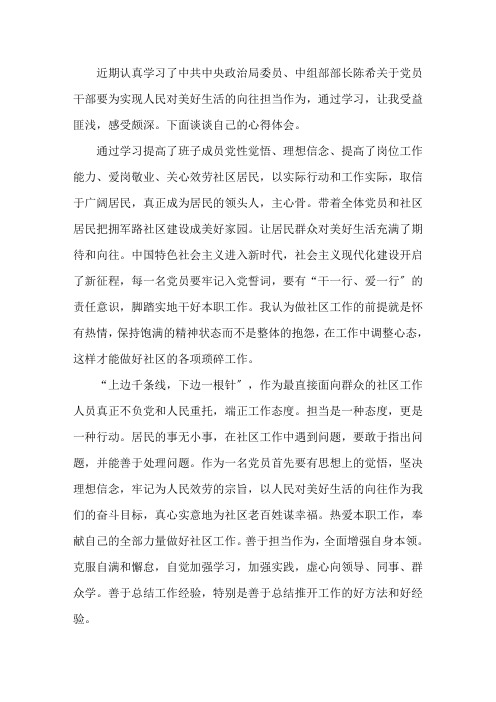 最新党员干部“干一行、爱一行”责任意识报告