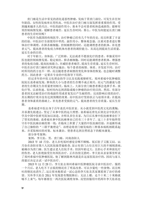 中医为何能延长贲门癌患者的生存时间