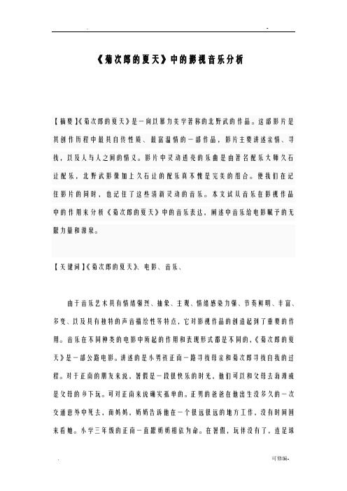 菊次郎的夏天中的影视音乐分析
