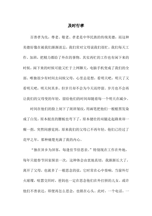 及时行孝