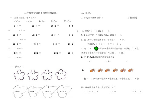 青岛版小学二年级数学上册第五单元测试题(2套)