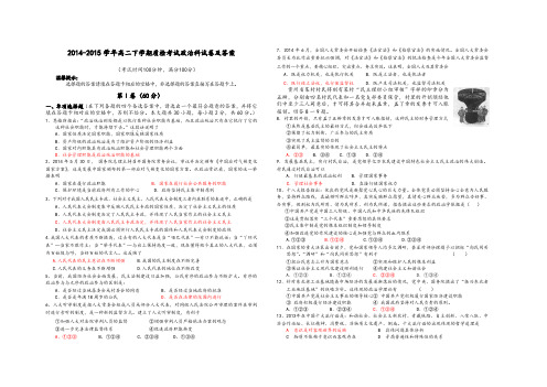 2014-2015学年高二年级下学期期中教学质量检测考试政治试题附答案