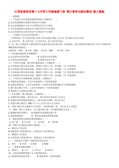 八年级地理下册第六章单元综合测试新人教版