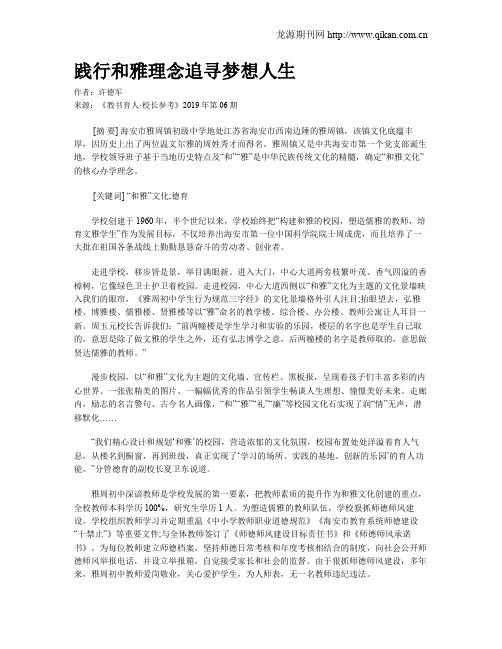 践行和雅理念追寻梦想人生