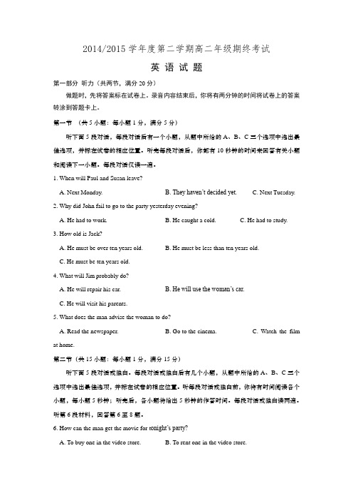 江苏省盐城市2014-2015学年高二下学期期末考试 英语 Word版含答案