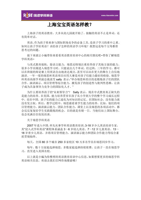 上海宝宝英语怎样教？
