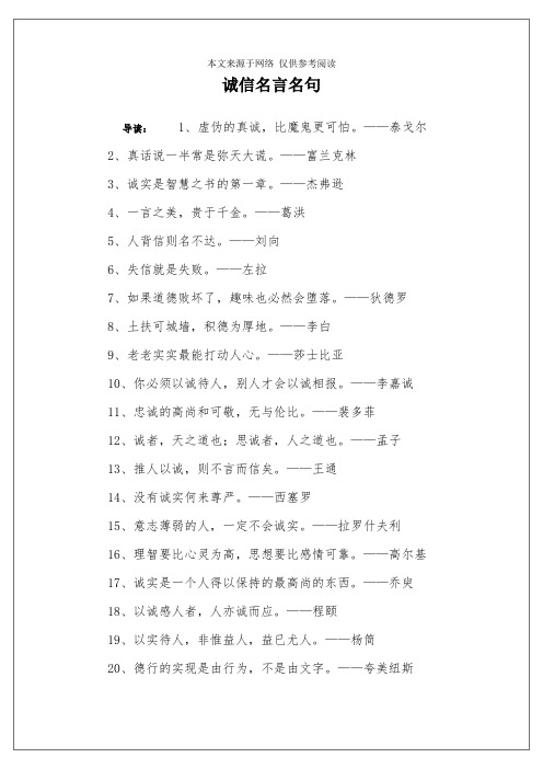 诚信名言名句