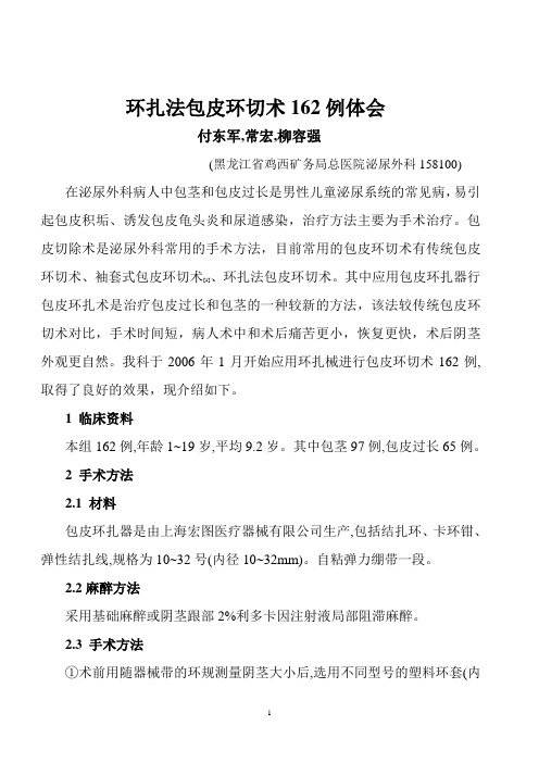 包茎和包皮过长是男孩泌尿系统的常见病