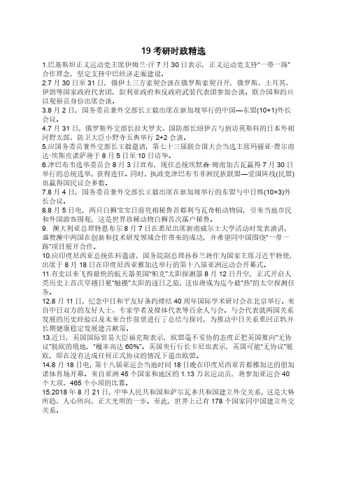 19考研时事政治精选