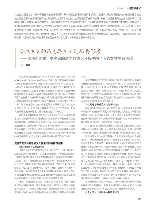 女性主义的马克思主义进路再思考——试用凯瑟琳·麦金农的法学方