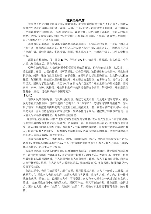 瑶族民俗风情