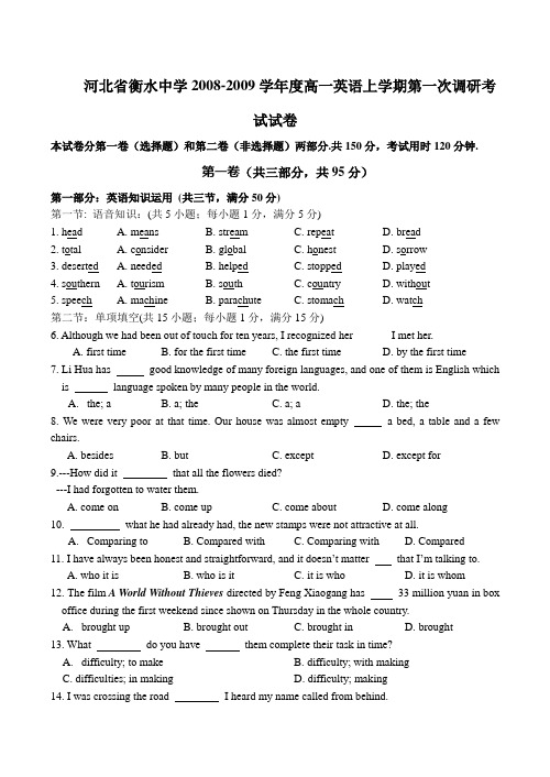 河北省衡水中学-度高一英语上学期第一次调研考试试卷