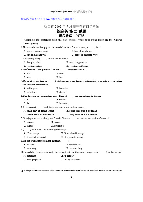 浙江省2003年7月高等教育自学考试综合英语(二)试题历年试卷