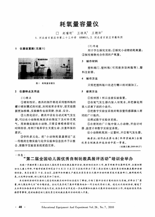 “第二届全国幼儿园优秀自制玩教具展评活动”培训会举办