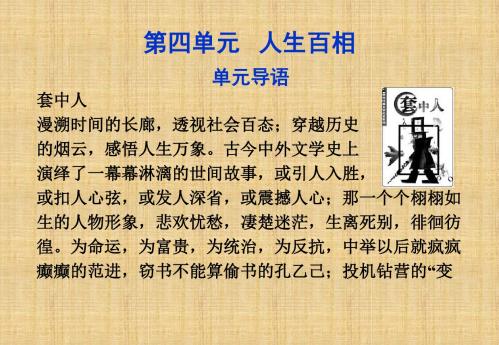 人生百相学习教育课件PPT