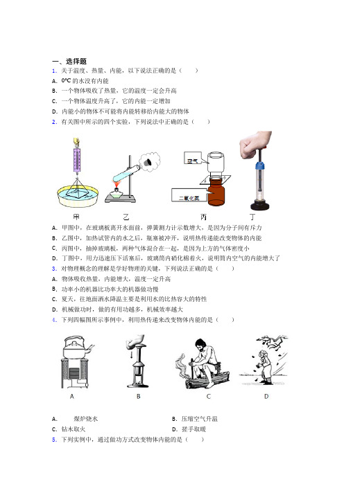 深圳华侨城中学初中物理九年级全册第十三章《内能》检测(答案解析)