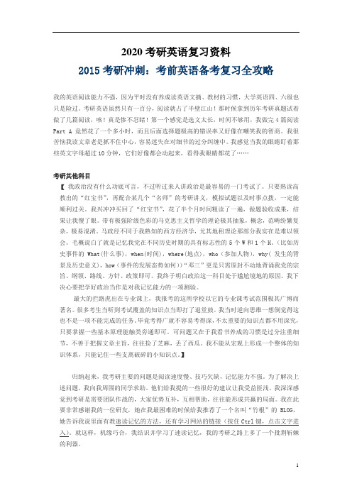 考研冲刺：考研英语备考复习全攻略