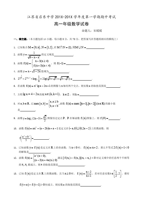 江苏省启东中学上学期高一数学期中试卷及答案.doc
