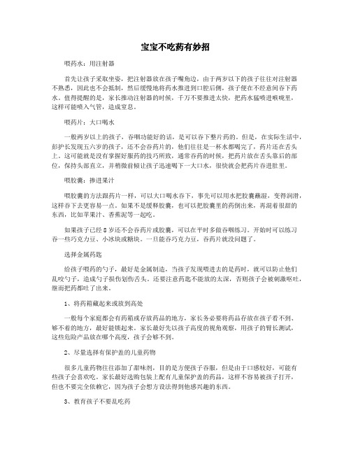 宝宝不吃药有妙招