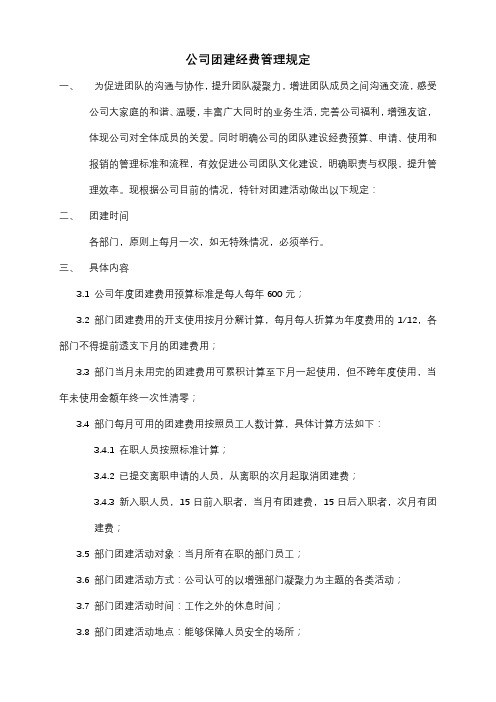 团建费用规定