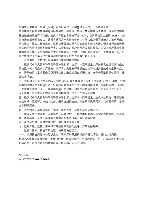 非洲猪瘟防控告知书