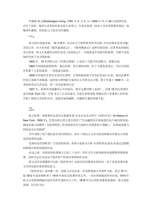 欧文生平