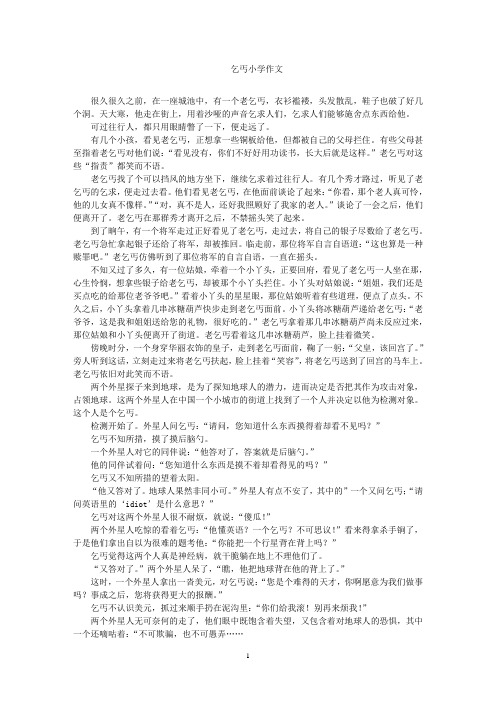 乞丐小学作文