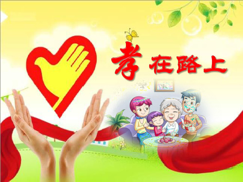 孝行天下