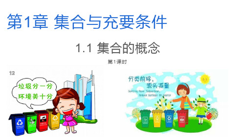 集合的概念1