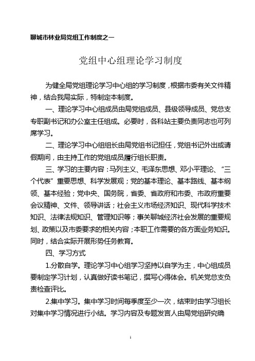 党组理论中心组学习制度