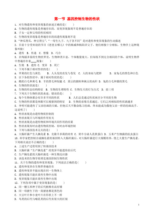 八年级生物下册第七单元第二章第一节基因控制生物的性状同步测试新人教版