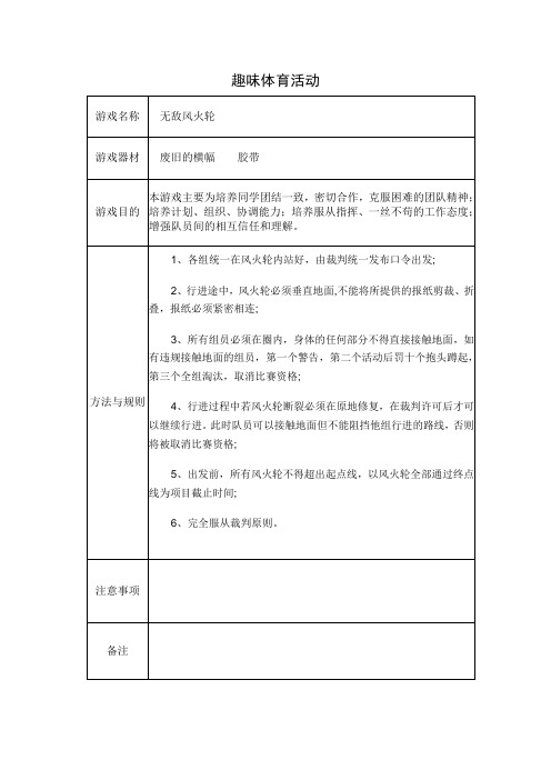 趣味体育活动