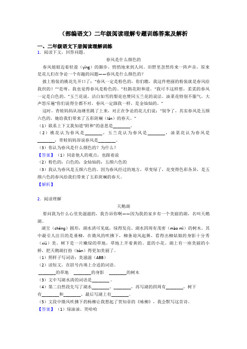 二年级(部编语文)二年级阅读理解专题训练答案及解析