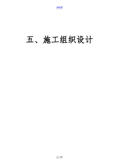 体育公园工程施工组织设计方案