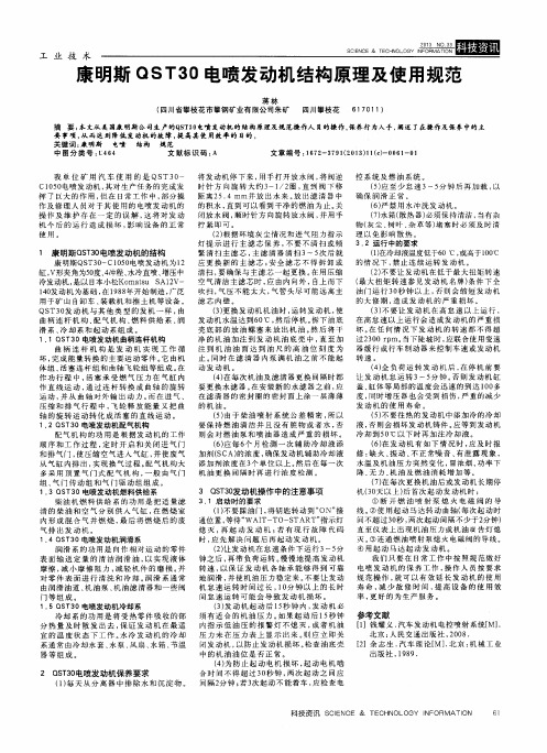 康明斯QST30电喷发动机结构原理及使用规范