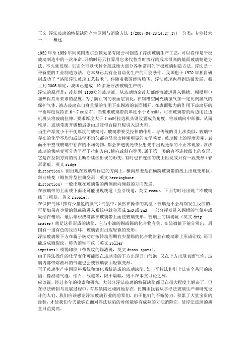 浮法玻璃技术.doc