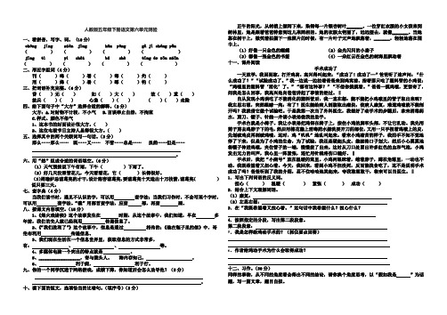 2017-2018学年新人教版五年级语文下册第六单元测试题及答案