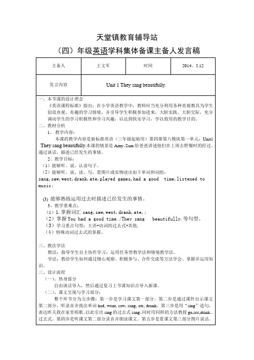 Module8Unit1主备人发言稿Unit 1