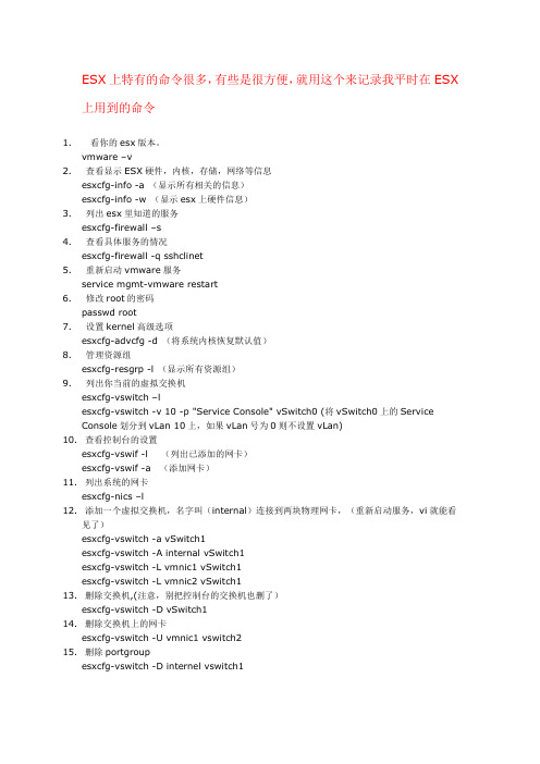 VMware ESX Command-使用命令更改Service Console的IP地址